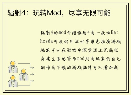 辐射4：玩转Mod，尽享无限可能