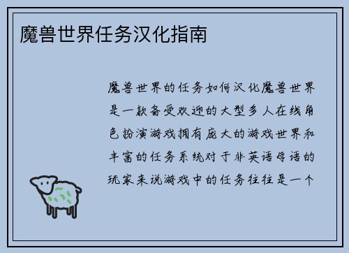 魔兽世界任务汉化指南