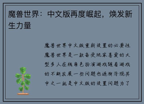 魔兽世界：中文版再度崛起，焕发新生力量