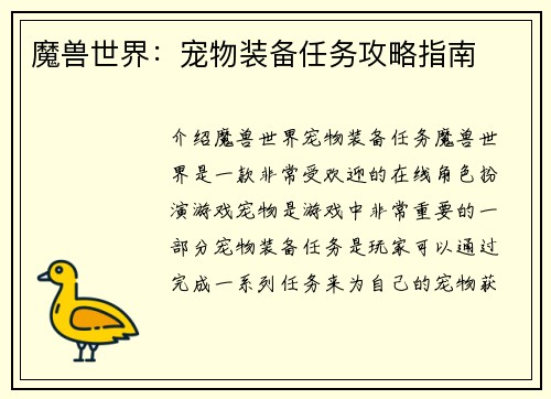 魔兽世界：宠物装备任务攻略指南