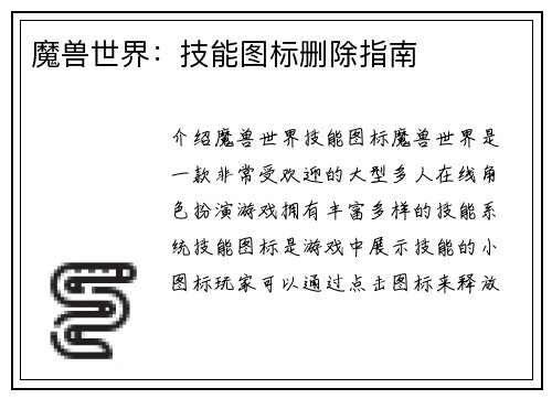 魔兽世界：技能图标删除指南
